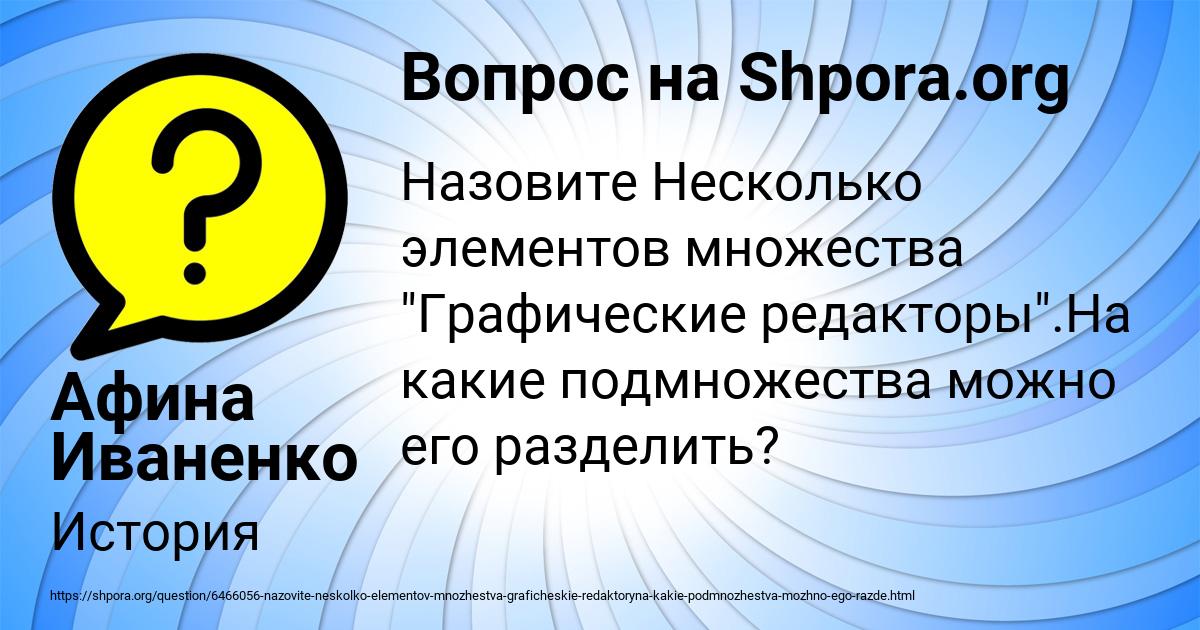 Картинка с текстом вопроса от пользователя Афина Иваненко
