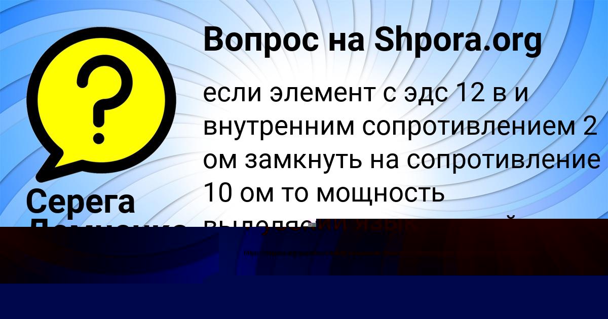 Картинка с текстом вопроса от пользователя КАРИНА КЛОЧКОВА
