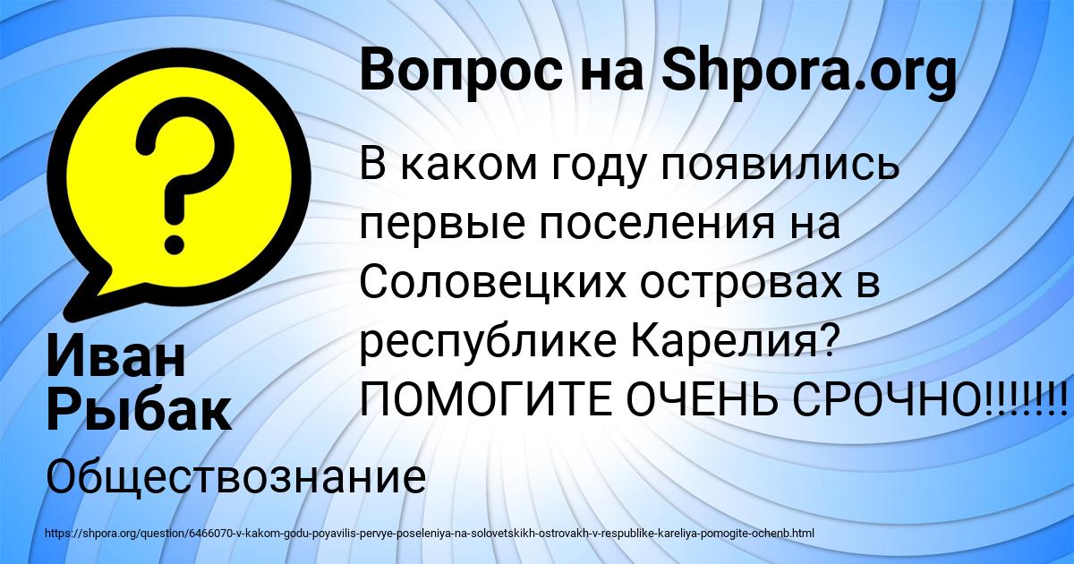 Картинка с текстом вопроса от пользователя Иван Рыбак