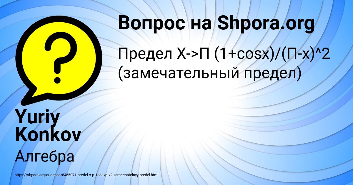 Картинка с текстом вопроса от пользователя Yuriy Konkov