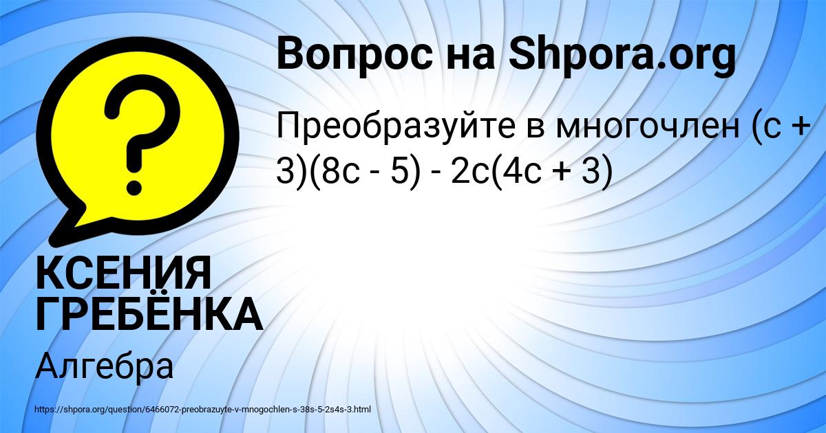 Картинка с текстом вопроса от пользователя КСЕНИЯ ГРЕБЁНКА