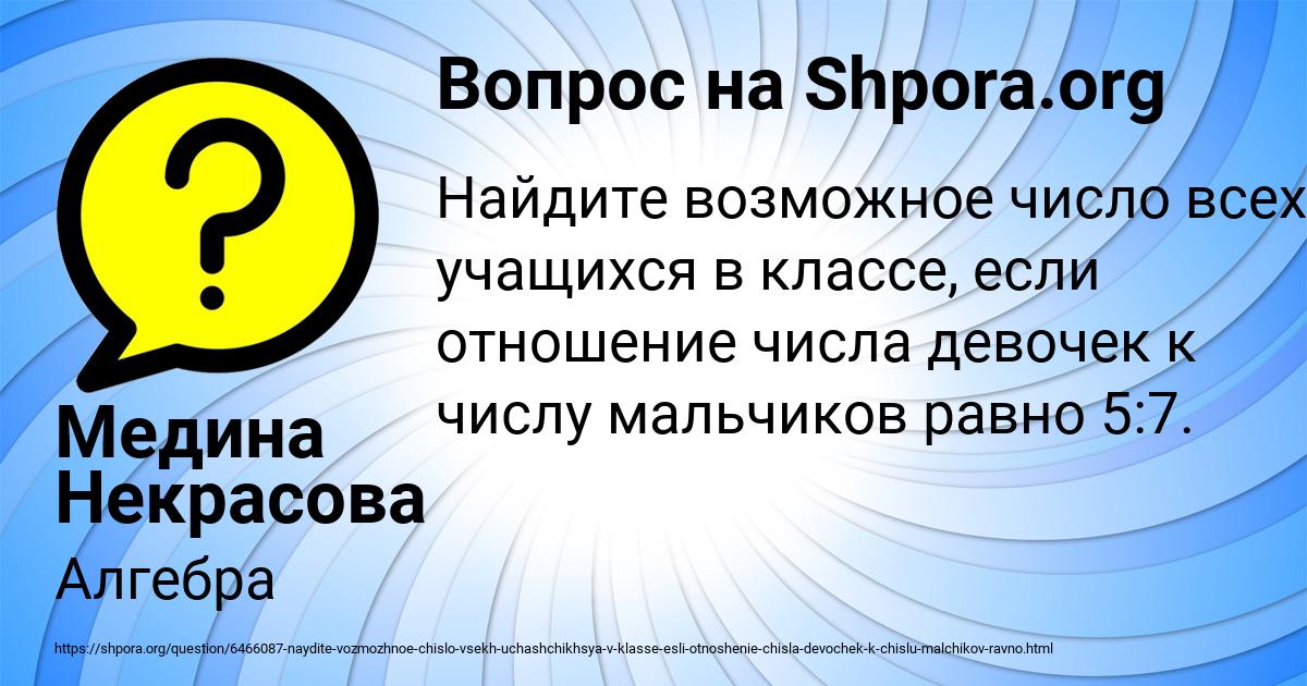 Картинка с текстом вопроса от пользователя Медина Некрасова