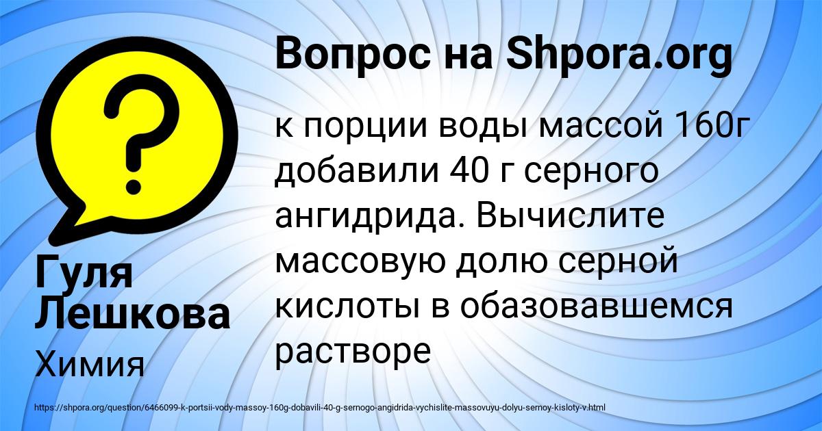Картинка с текстом вопроса от пользователя Гуля Лешкова