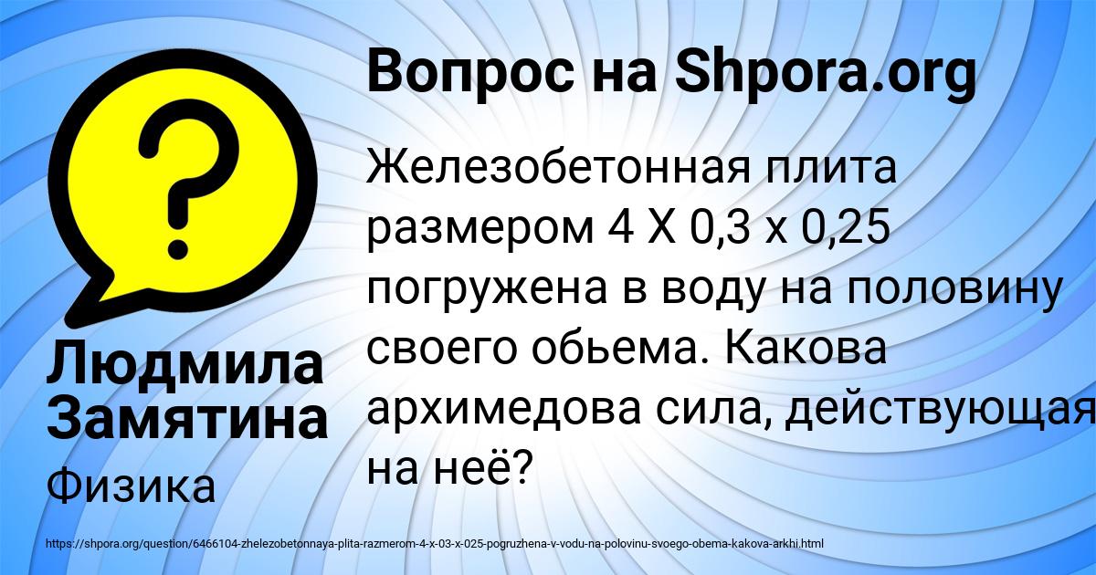 Картинка с текстом вопроса от пользователя Людмила Замятина