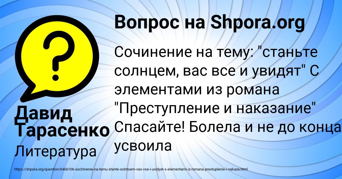 Картинка с текстом вопроса от пользователя Давид Тарасенко