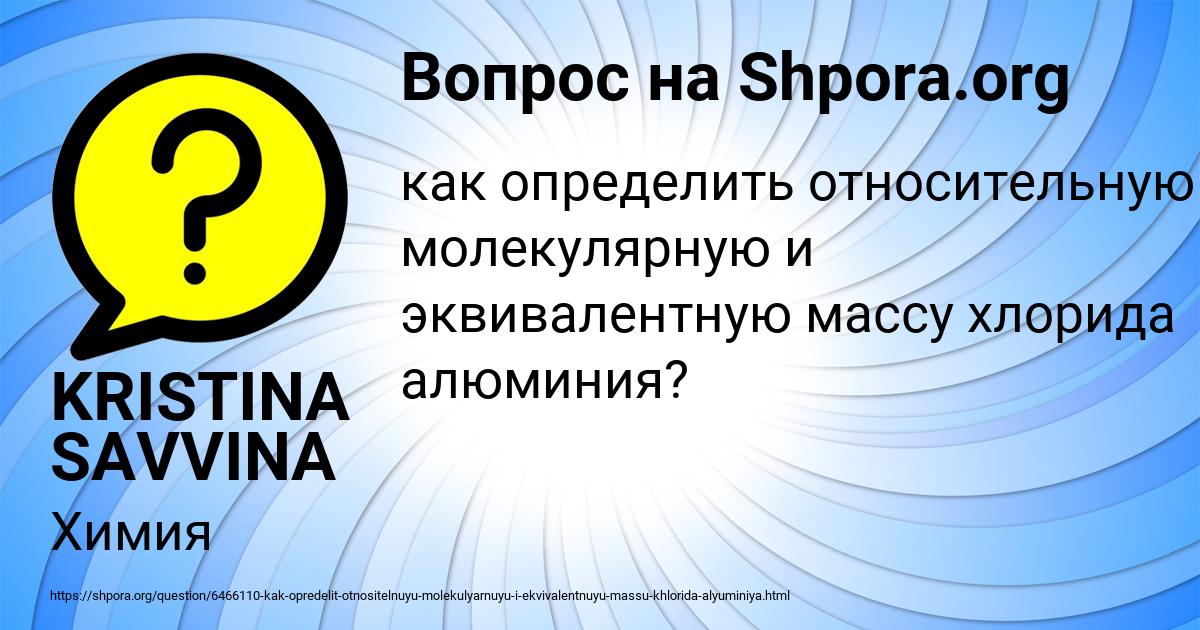 Картинка с текстом вопроса от пользователя KRISTINA SAVVINA