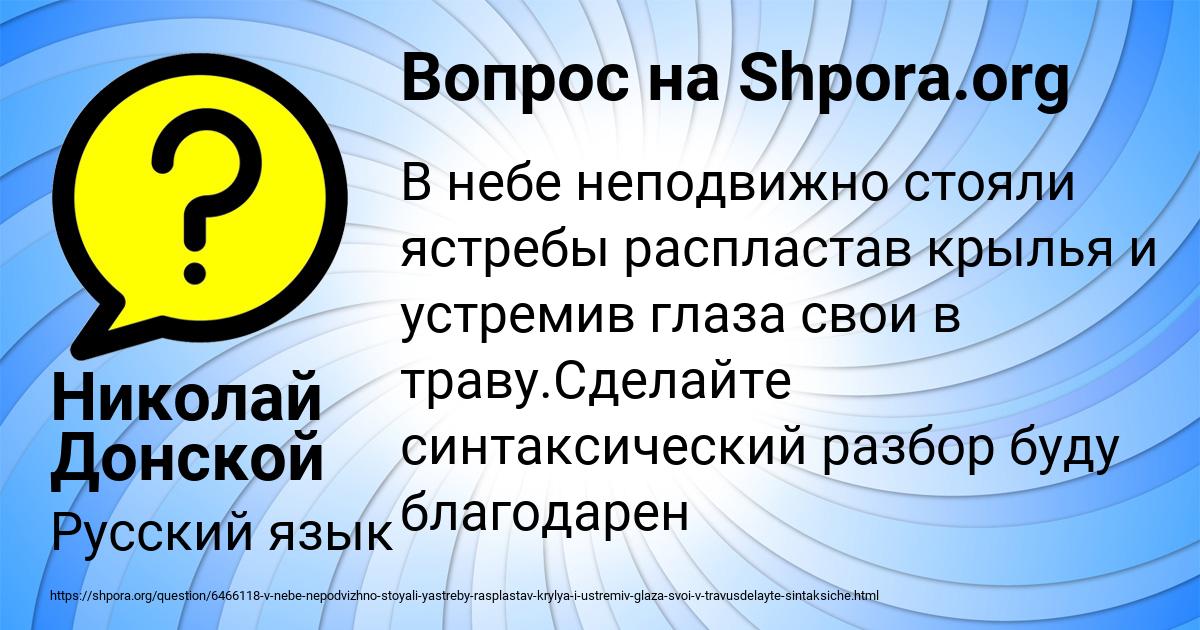 Картинка с текстом вопроса от пользователя Николай Донской