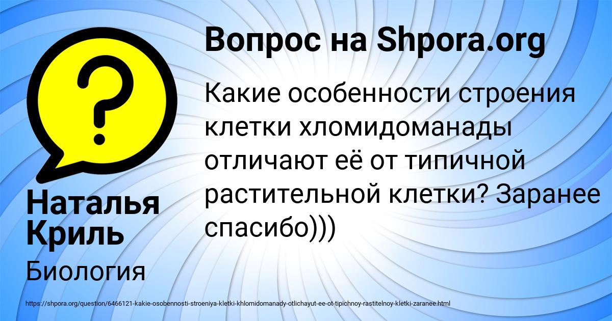 Картинка с текстом вопроса от пользователя Наталья Криль