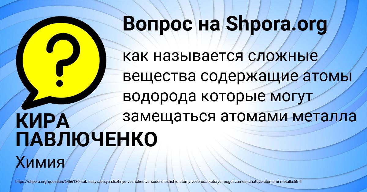 Картинка с текстом вопроса от пользователя КИРА ПАВЛЮЧЕНКО