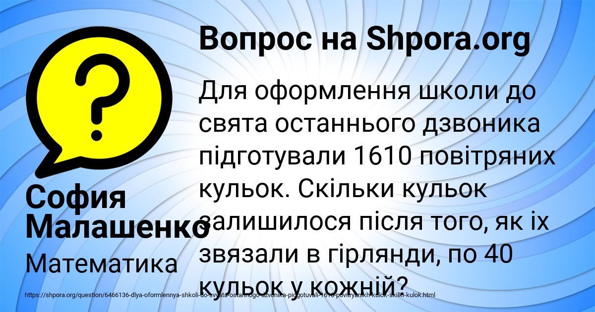 Картинка с текстом вопроса от пользователя София Малашенко