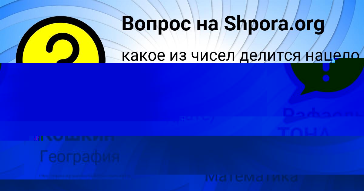 Картинка с текстом вопроса от пользователя Мадина Бабичева
