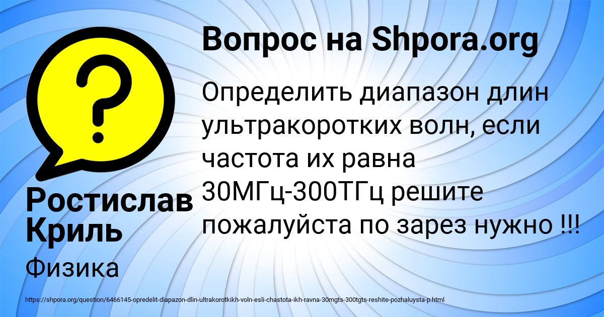 Картинка с текстом вопроса от пользователя Ростислав Криль