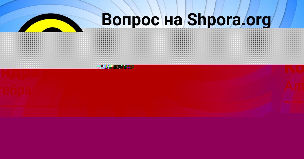 Картинка с текстом вопроса от пользователя Георгий Кондратенко