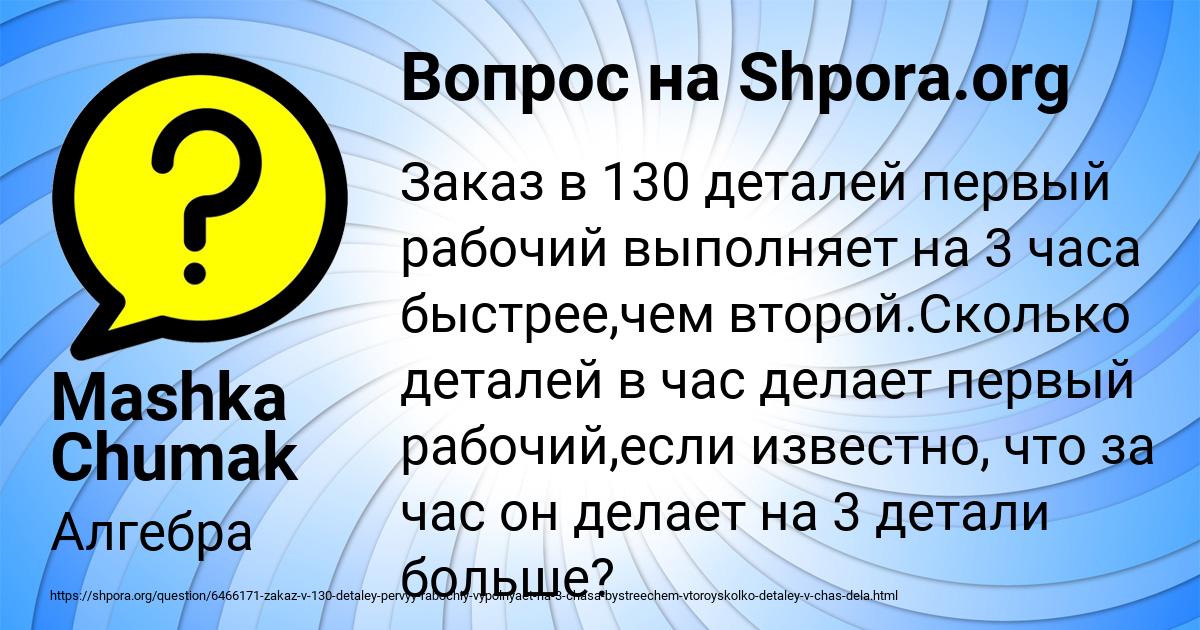 Картинка с текстом вопроса от пользователя Mashka Chumak