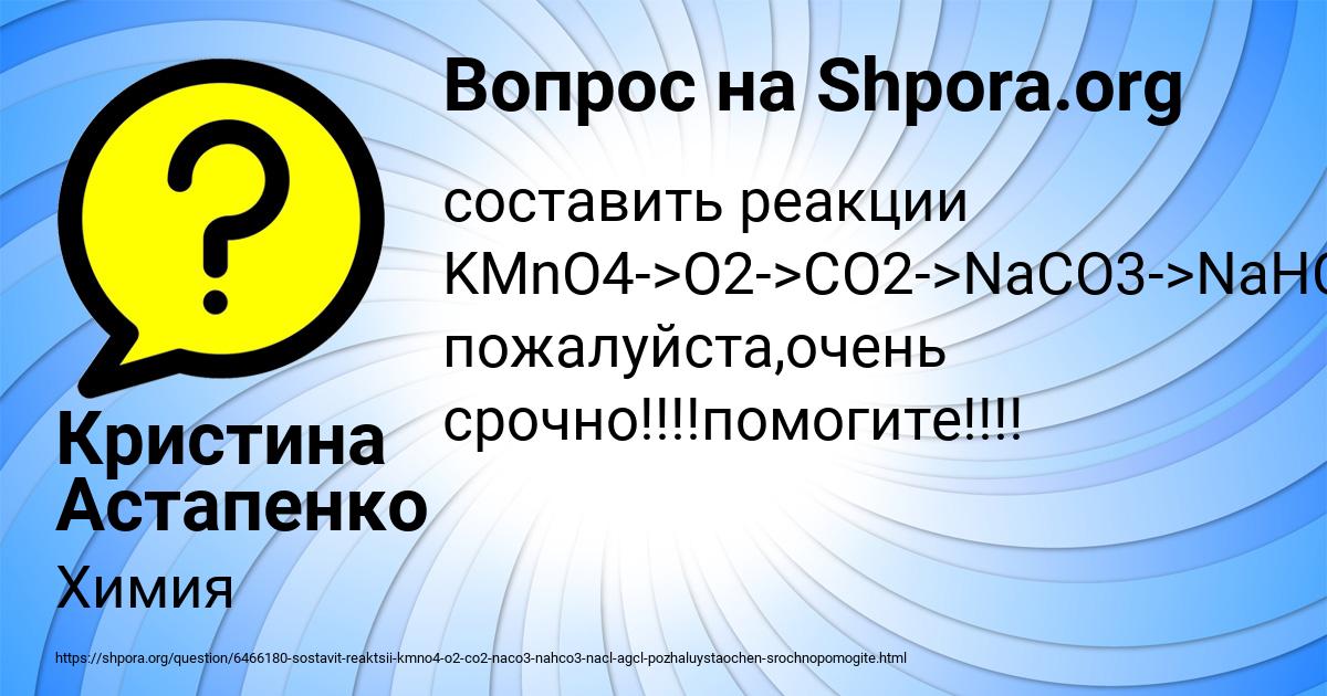 Картинка с текстом вопроса от пользователя Кристина Астапенко 