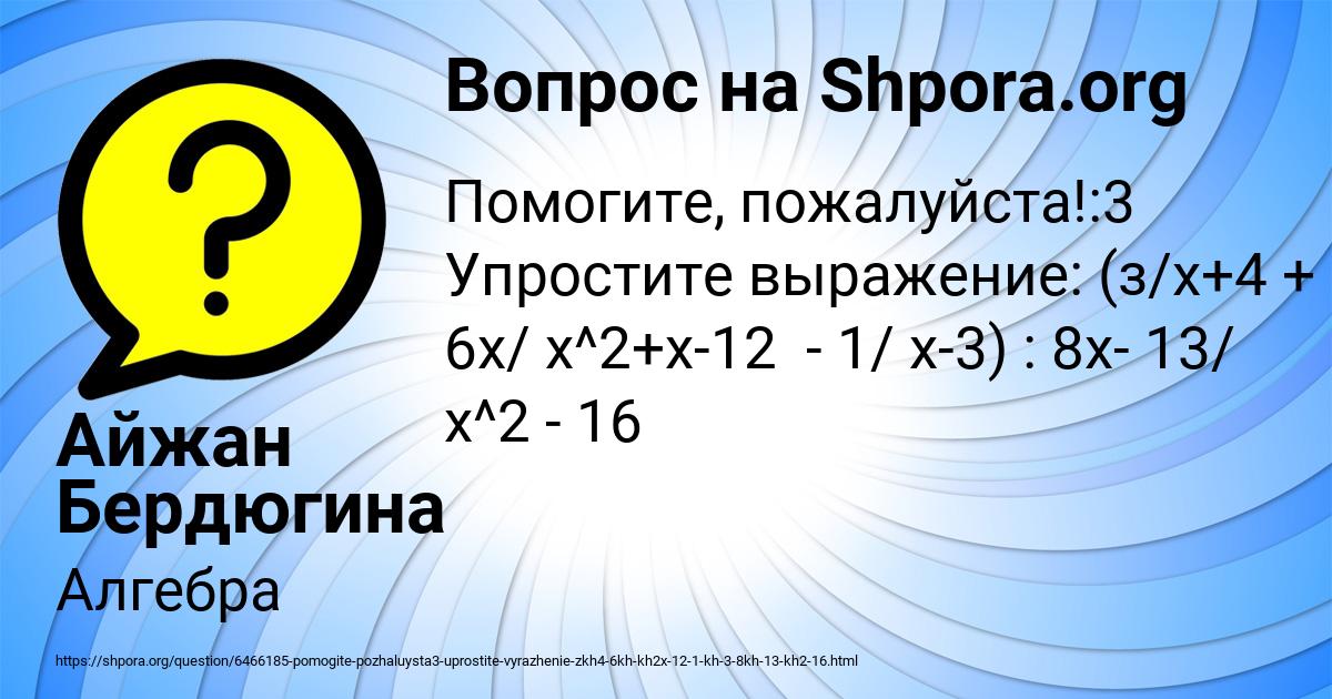 Картинка с текстом вопроса от пользователя Айжан Бердюгина