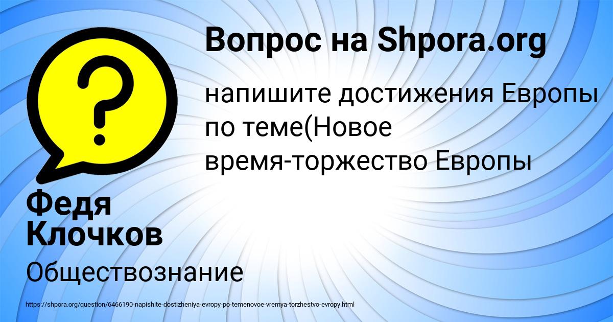 Картинка с текстом вопроса от пользователя Федя Клочков