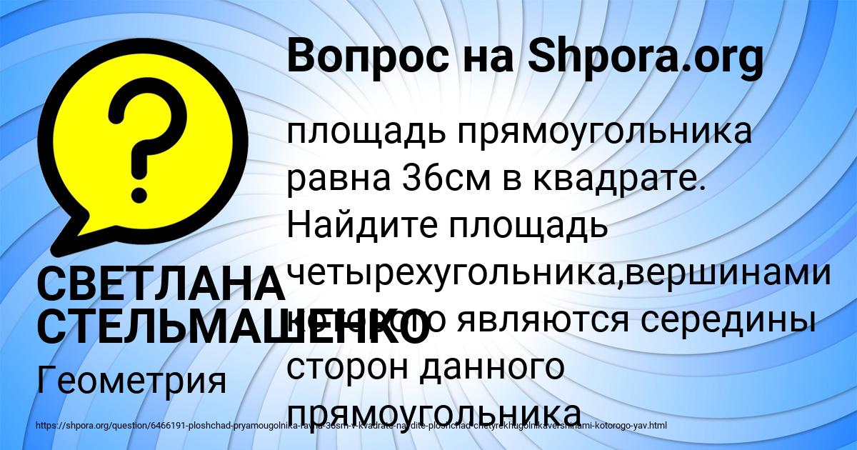 Картинка с текстом вопроса от пользователя СВЕТЛАНА СТЕЛЬМАШЕНКО