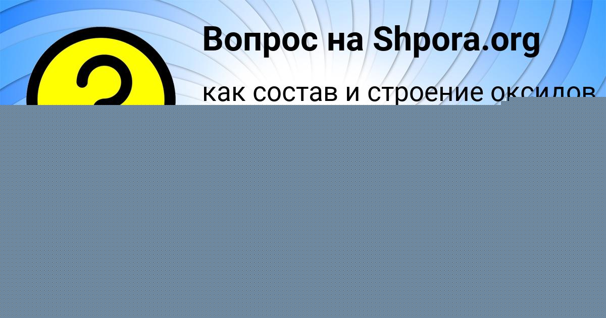 Картинка с текстом вопроса от пользователя Тахмина Русина