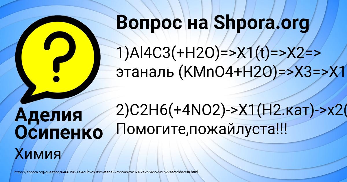 Картинка с текстом вопроса от пользователя Аделия Осипенко