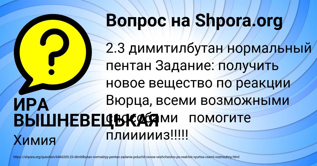 Картинка с текстом вопроса от пользователя ИРА ВЫШНЕВЕЦЬКАЯ