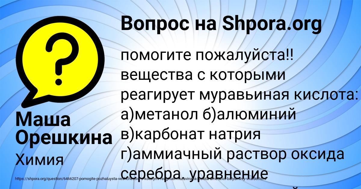 Картинка с текстом вопроса от пользователя Маша Орешкина