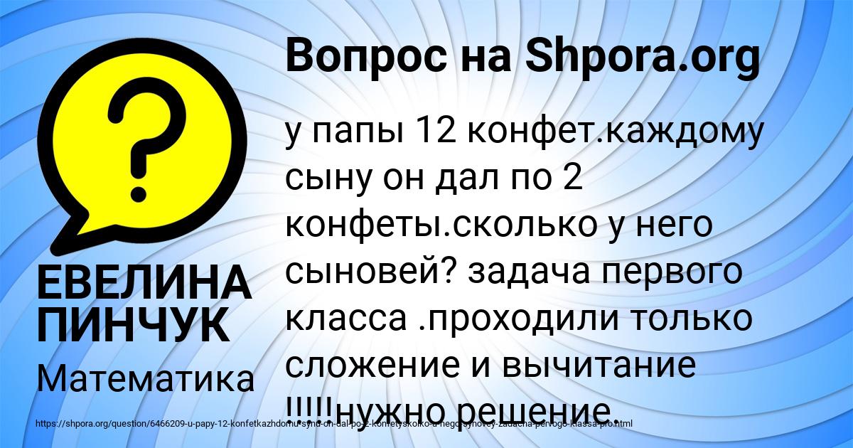Картинка с текстом вопроса от пользователя ЕВЕЛИНА ПИНЧУК