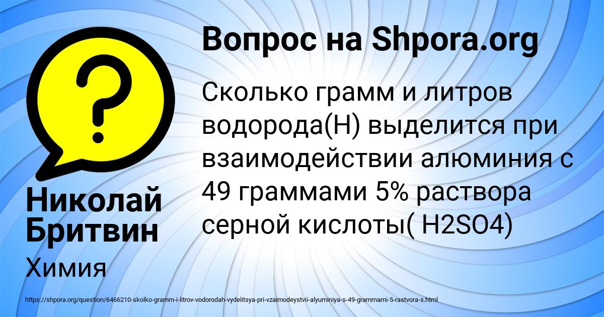 Картинка с текстом вопроса от пользователя Николай Бритвин
