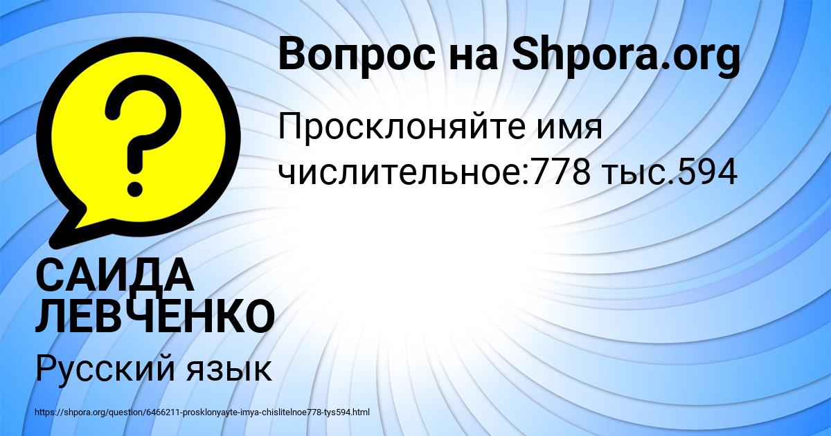 Картинка с текстом вопроса от пользователя САИДА ЛЕВЧЕНКО