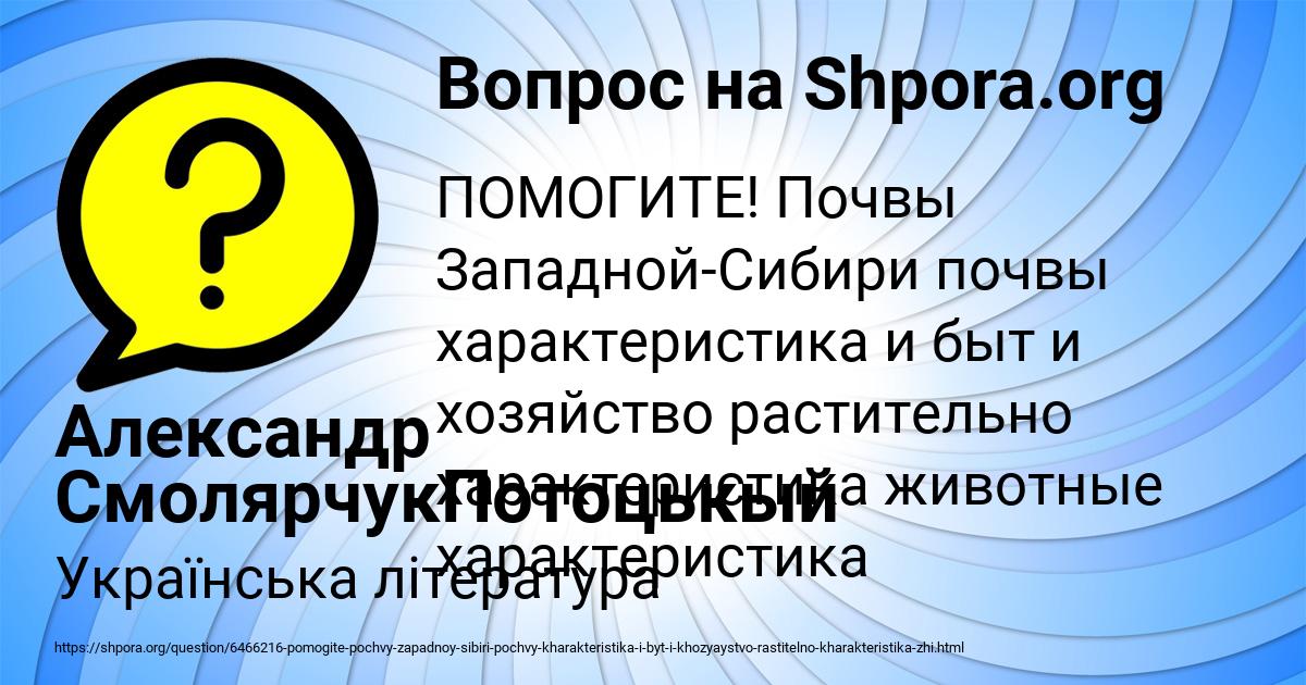 Картинка с текстом вопроса от пользователя Александр СмолярчукПотоцькый
