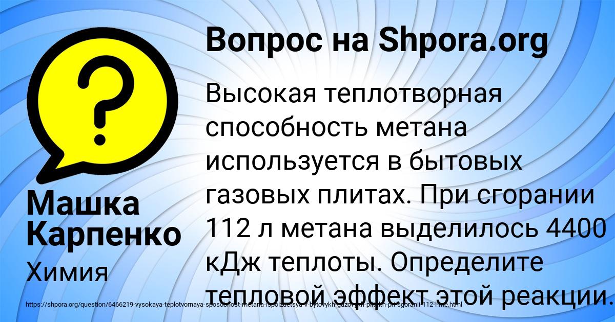 Картинка с текстом вопроса от пользователя Машка Карпенко