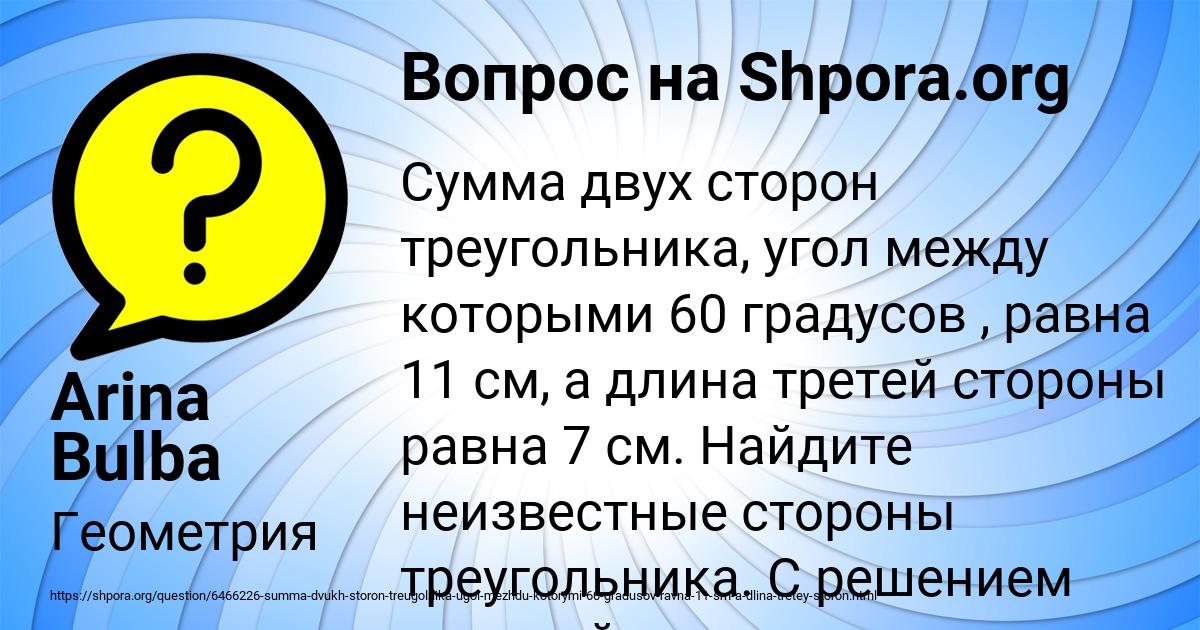 Картинка с текстом вопроса от пользователя Arina Bulba