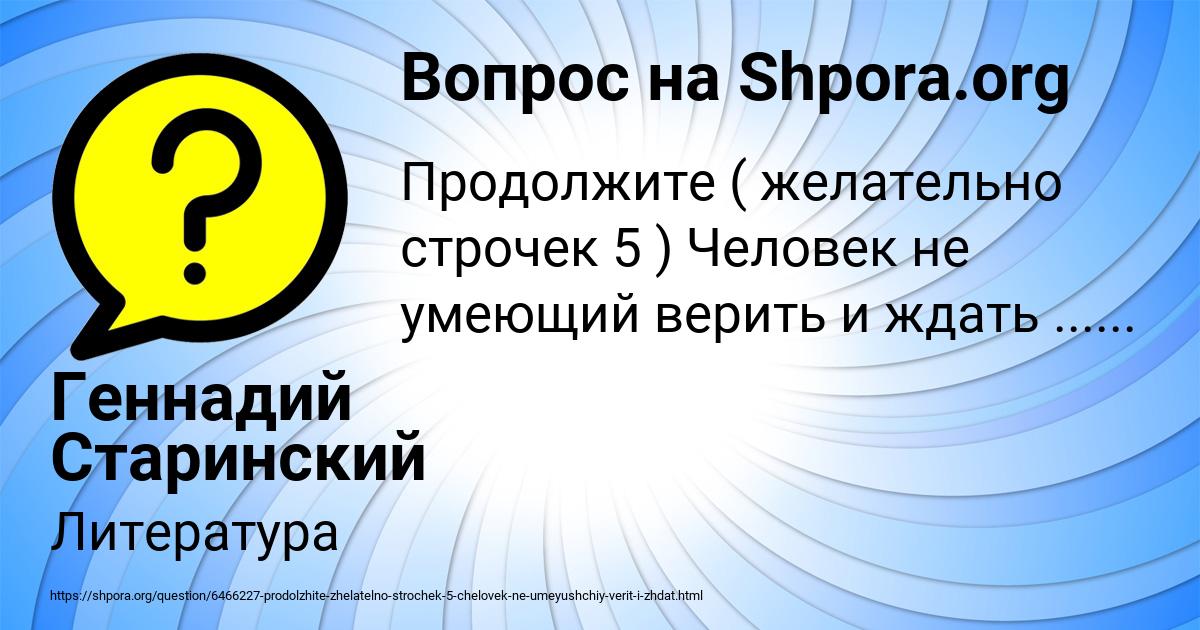 Картинка с текстом вопроса от пользователя Геннадий Старинский