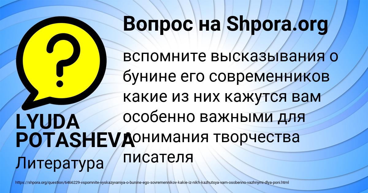 Картинка с текстом вопроса от пользователя LYUDA POTASHEVA