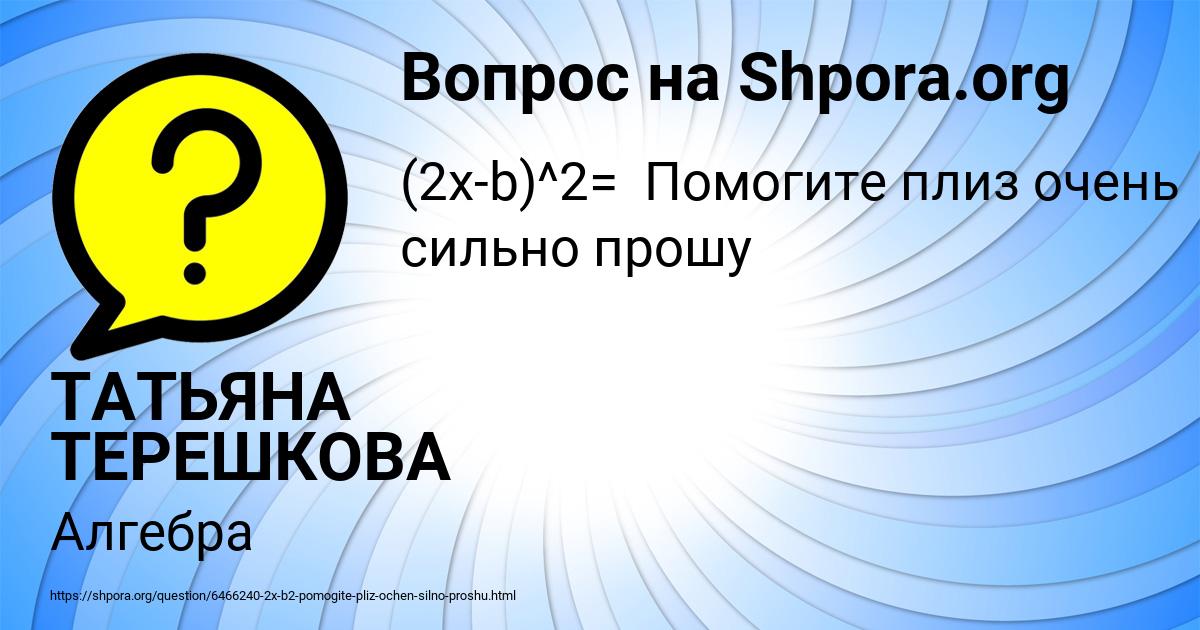 Картинка с текстом вопроса от пользователя ТАТЬЯНА ТЕРЕШКОВА