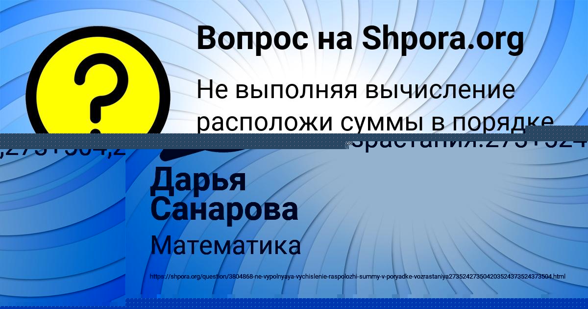 Картинка с текстом вопроса от пользователя ЛЕЙЛА КОЧЕРГИНА