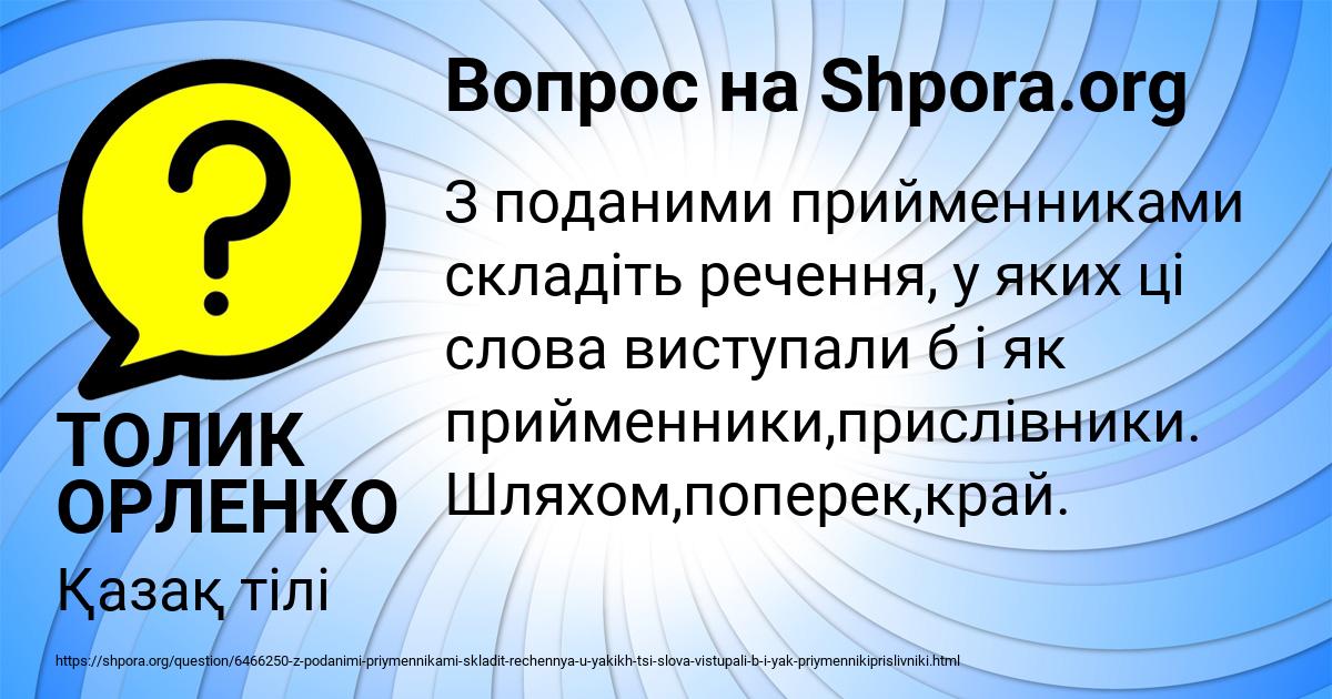 Картинка с текстом вопроса от пользователя ТОЛИК ОРЛЕНКО