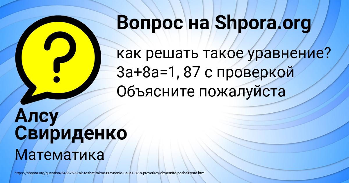 Картинка с текстом вопроса от пользователя Алсу Свириденко