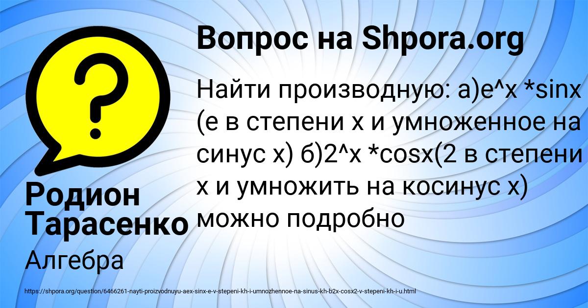 Картинка с текстом вопроса от пользователя Родион Тарасенко