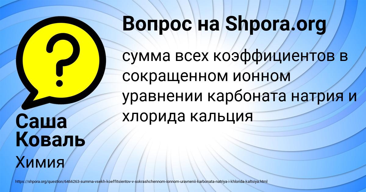 Картинка с текстом вопроса от пользователя Саша Коваль