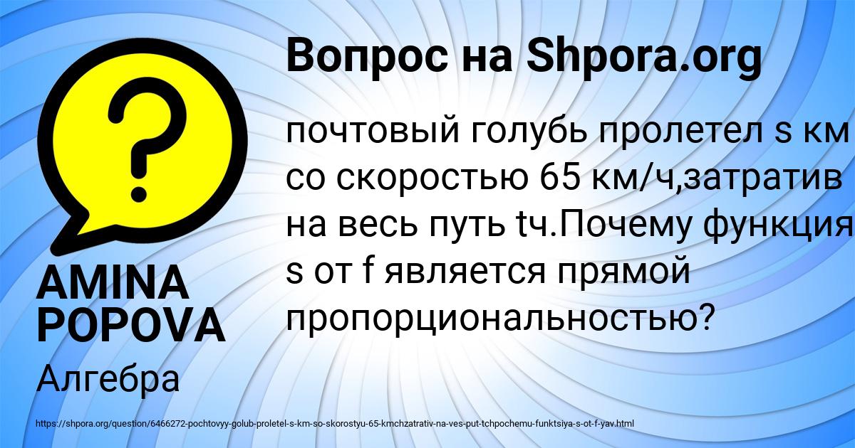 Картинка с текстом вопроса от пользователя AMINA POPOVA