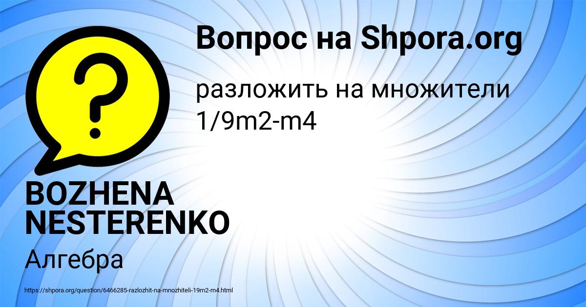 Картинка с текстом вопроса от пользователя BOZHENA NESTERENKO