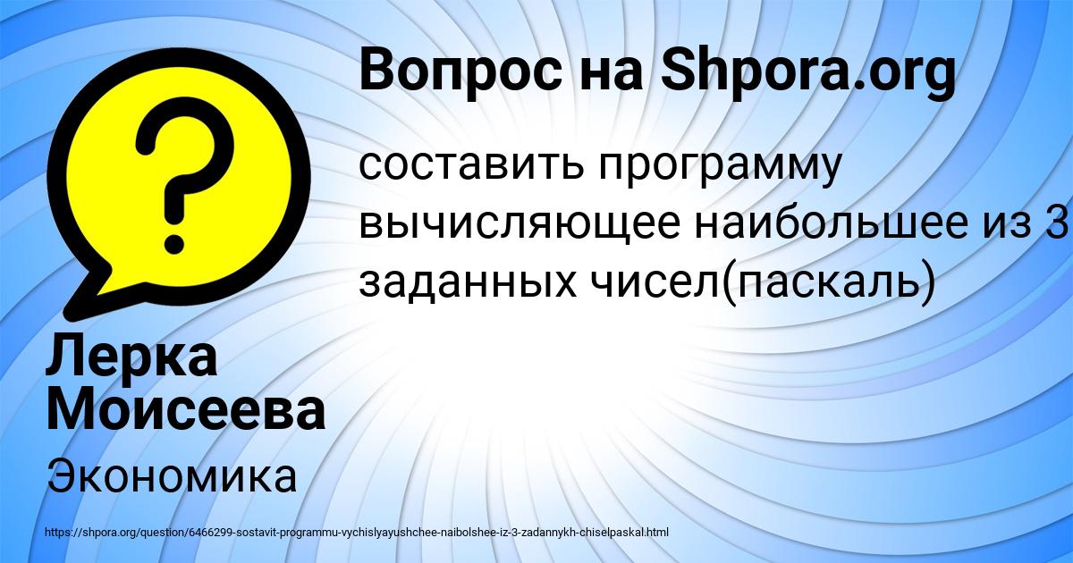 Картинка с текстом вопроса от пользователя Лерка Моисеева