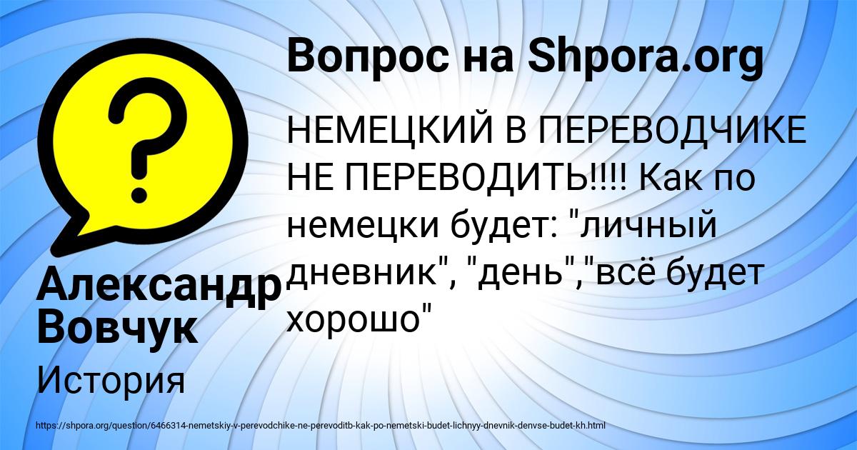 Картинка с текстом вопроса от пользователя Александр Вовчук