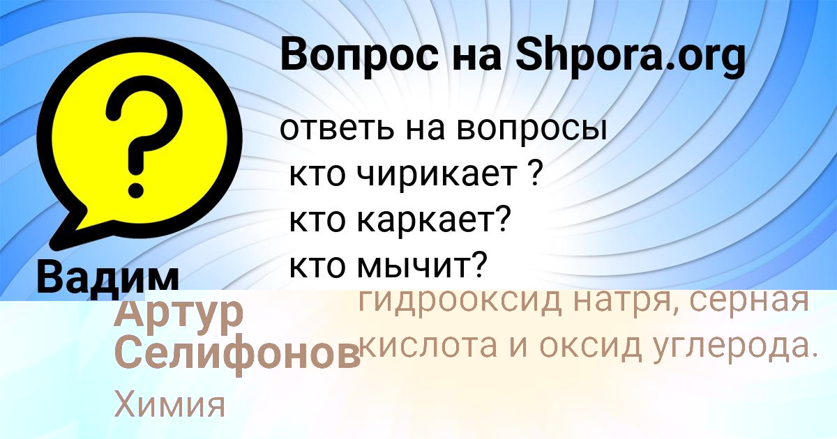 Картинка с текстом вопроса от пользователя Артур Селифонов