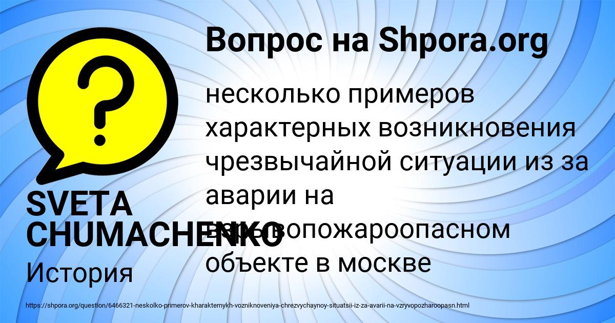Картинка с текстом вопроса от пользователя SVETA CHUMACHENKO