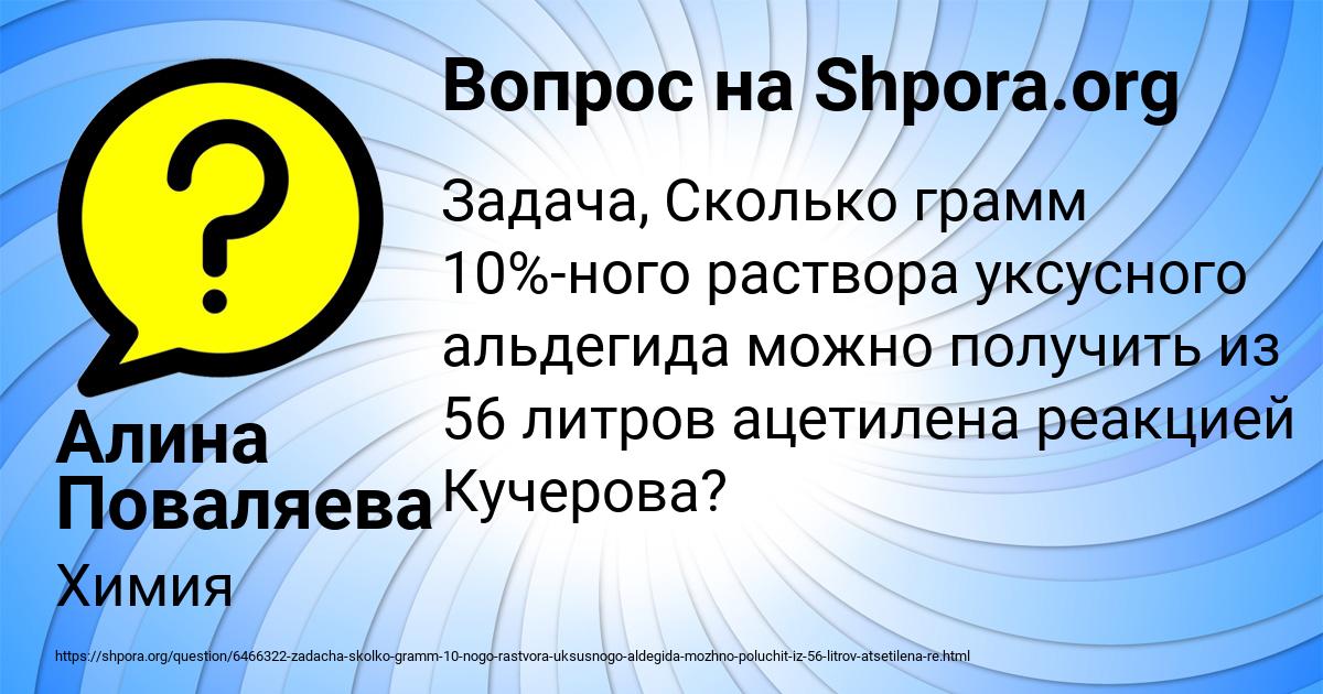 Картинка с текстом вопроса от пользователя Алина Поваляева