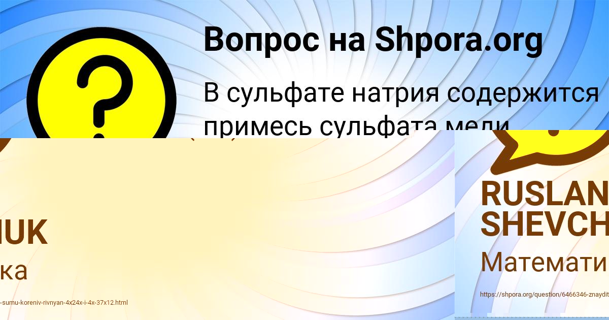 Картинка с текстом вопроса от пользователя RUSLAN SHEVCHUK