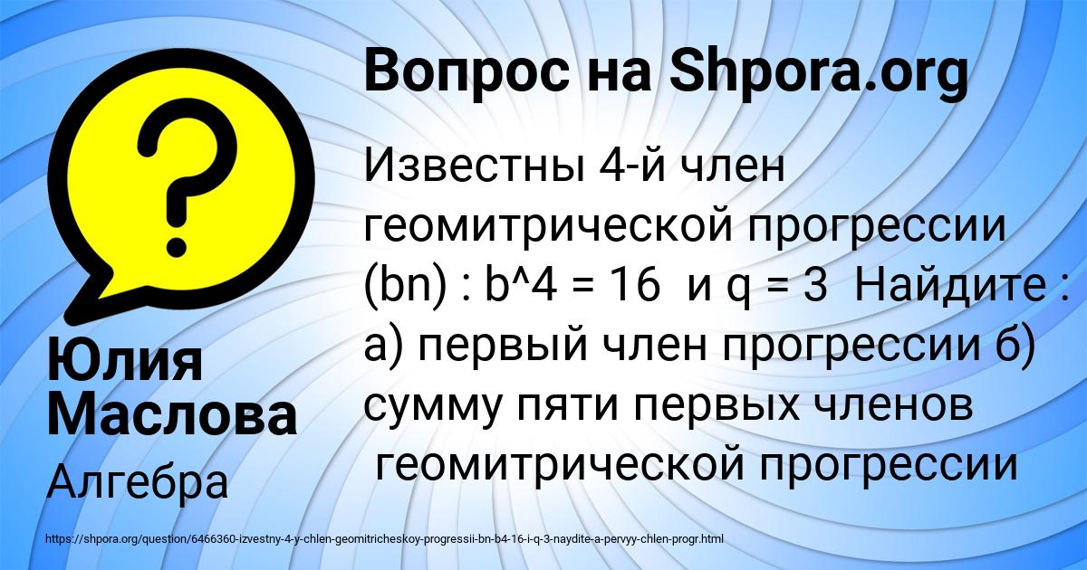 Картинка с текстом вопроса от пользователя Юлия Маслова