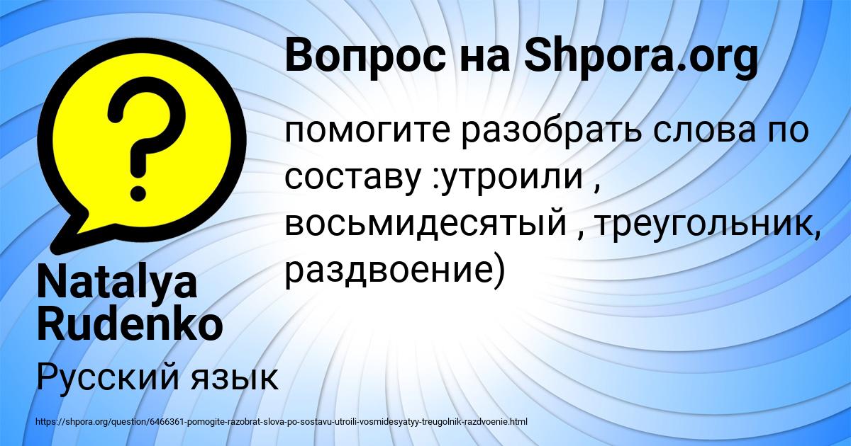 Картинка с текстом вопроса от пользователя Natalya Rudenko